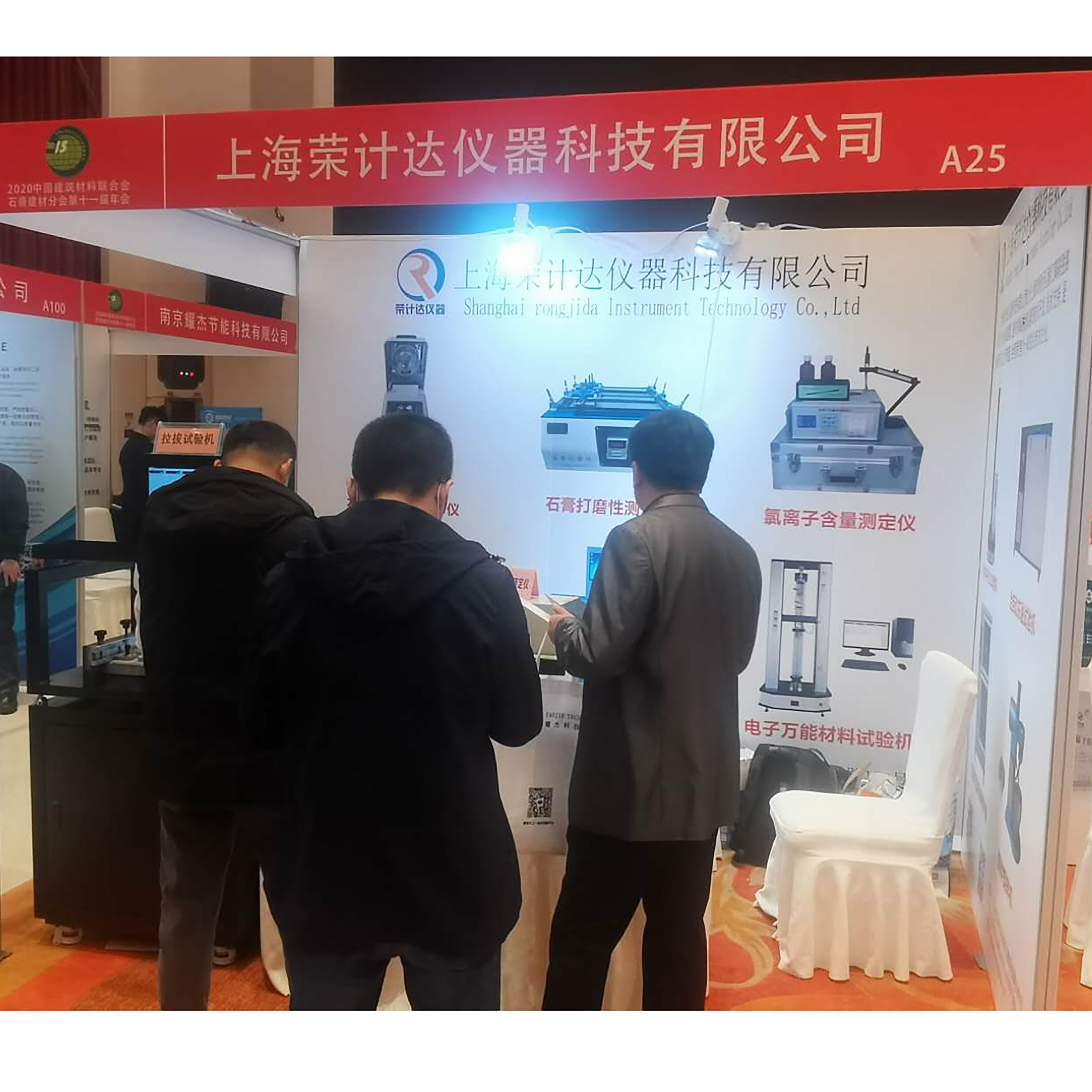 2020荣计达中国建筑材料联合会 石膏建材分会第十一届年会
