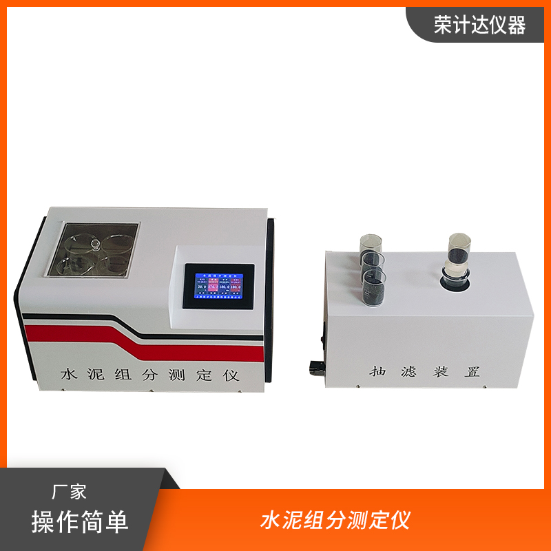 如何保证新标准水泥组分测定仪的测量准确性