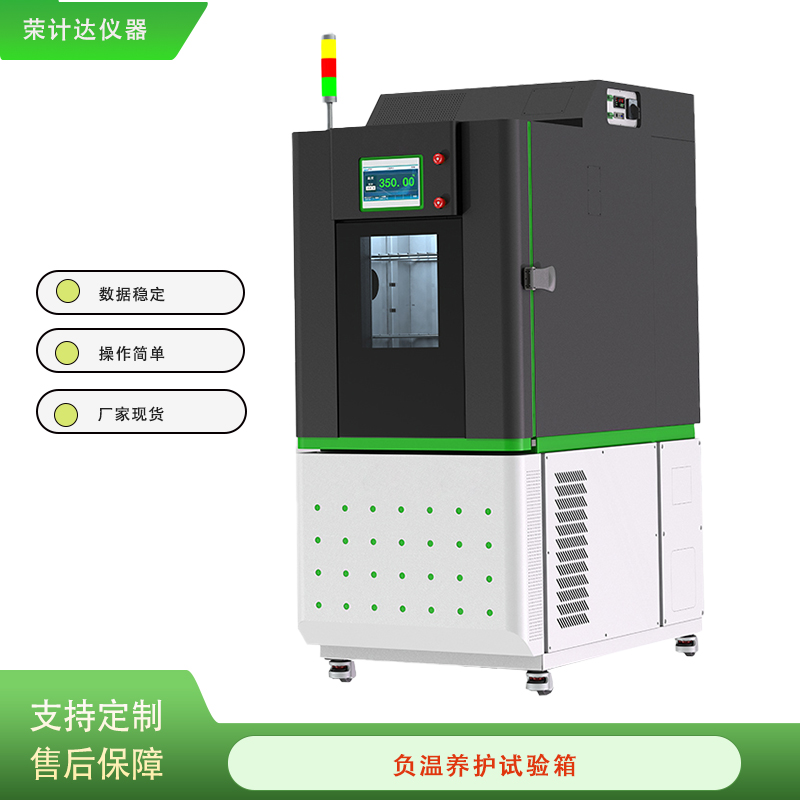 负温养护试验箱的混凝土外加剂低温养护检测方法