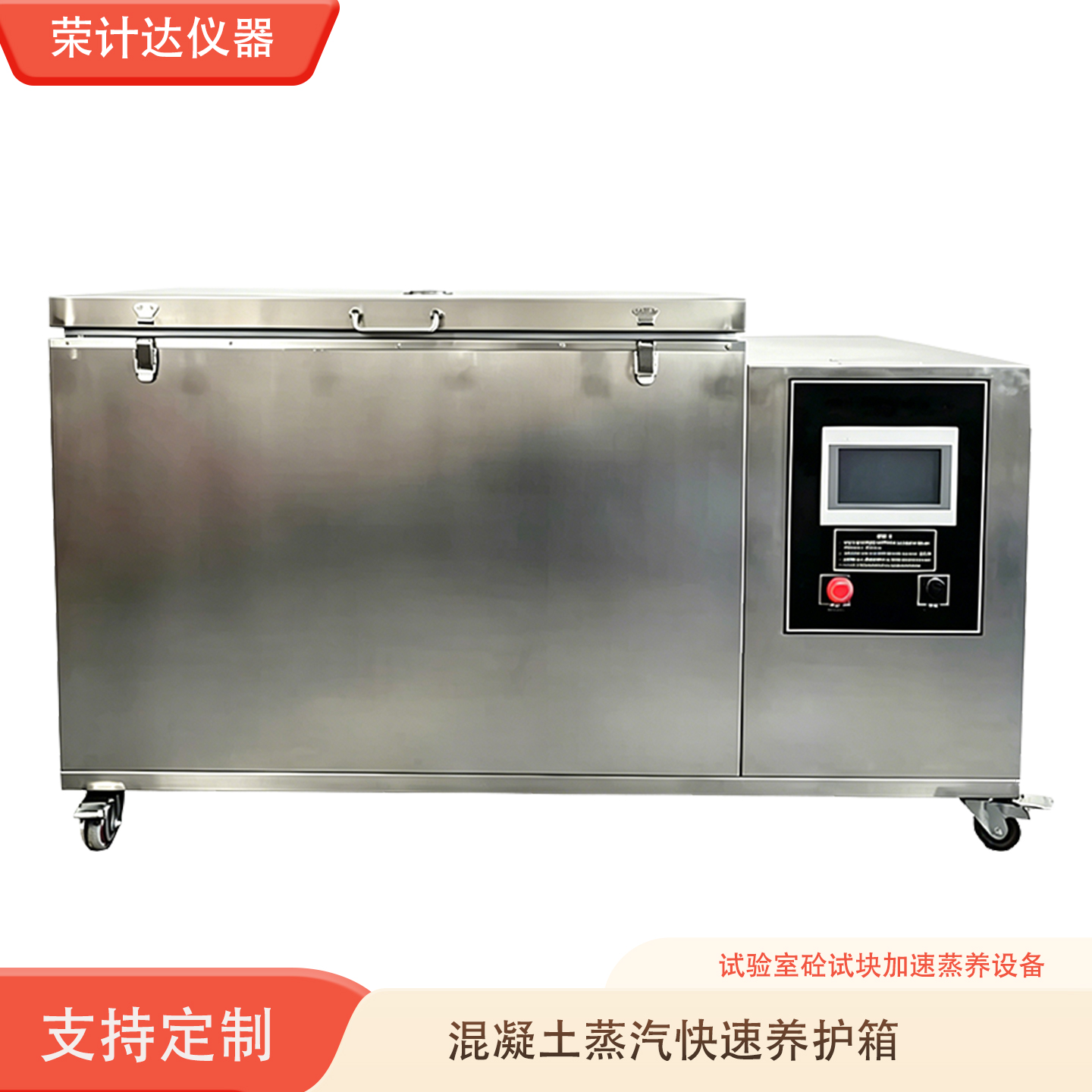 水泥与混凝土试块蒸汽快速养护箱试验操作及测试流程