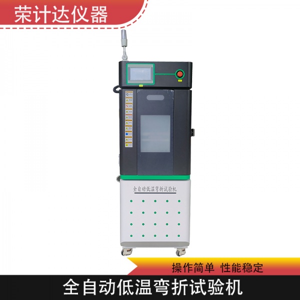 全自动低温弯折仪测试密封胶在低温下的弯折性能方法 视图1