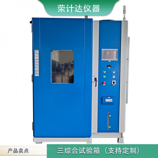 三综合试验箱 视图1