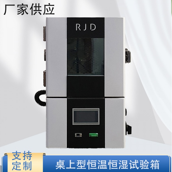 小型恒温恒湿试验箱 视图1