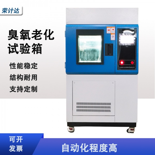 臭氧老化试验箱 视图1