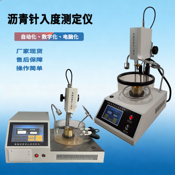触摸屏沥青针入度测定仪 视图2