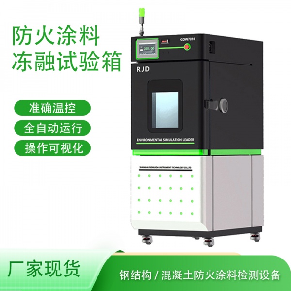 防火涂料冻融试验箱 视图1